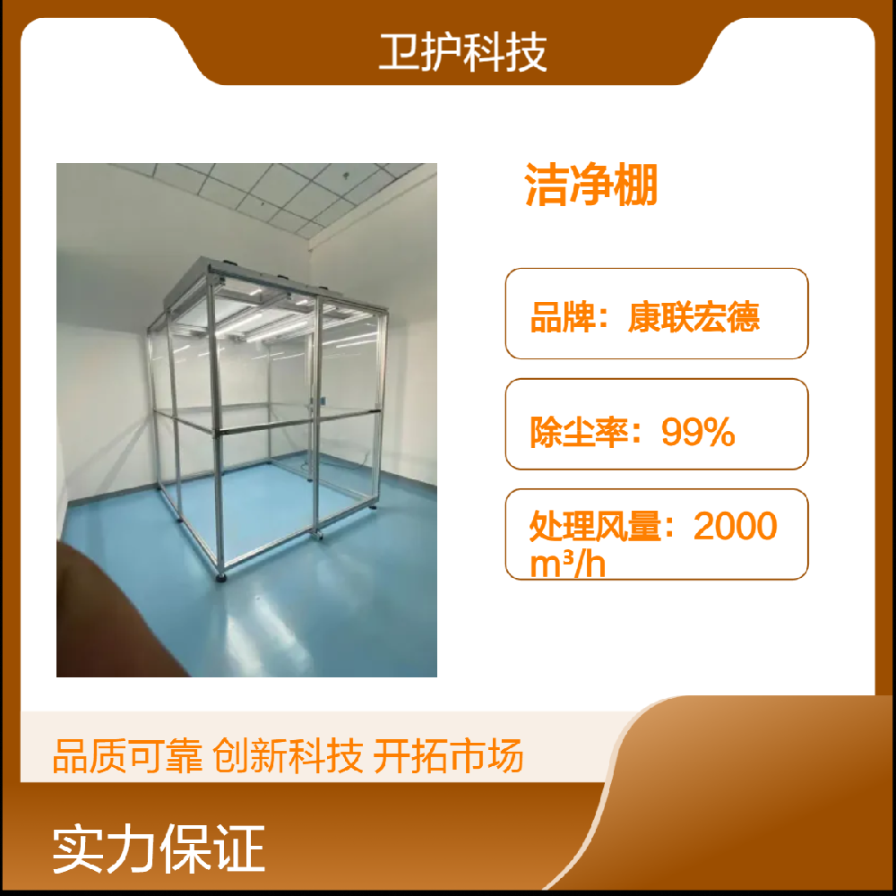 潔凈棚如何達(dá)到生產(chǎn)活動(dòng)所需的潔凈度等級(jí)？